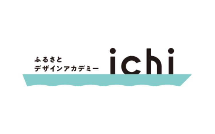 ふるさとデザインアカデミー ichi